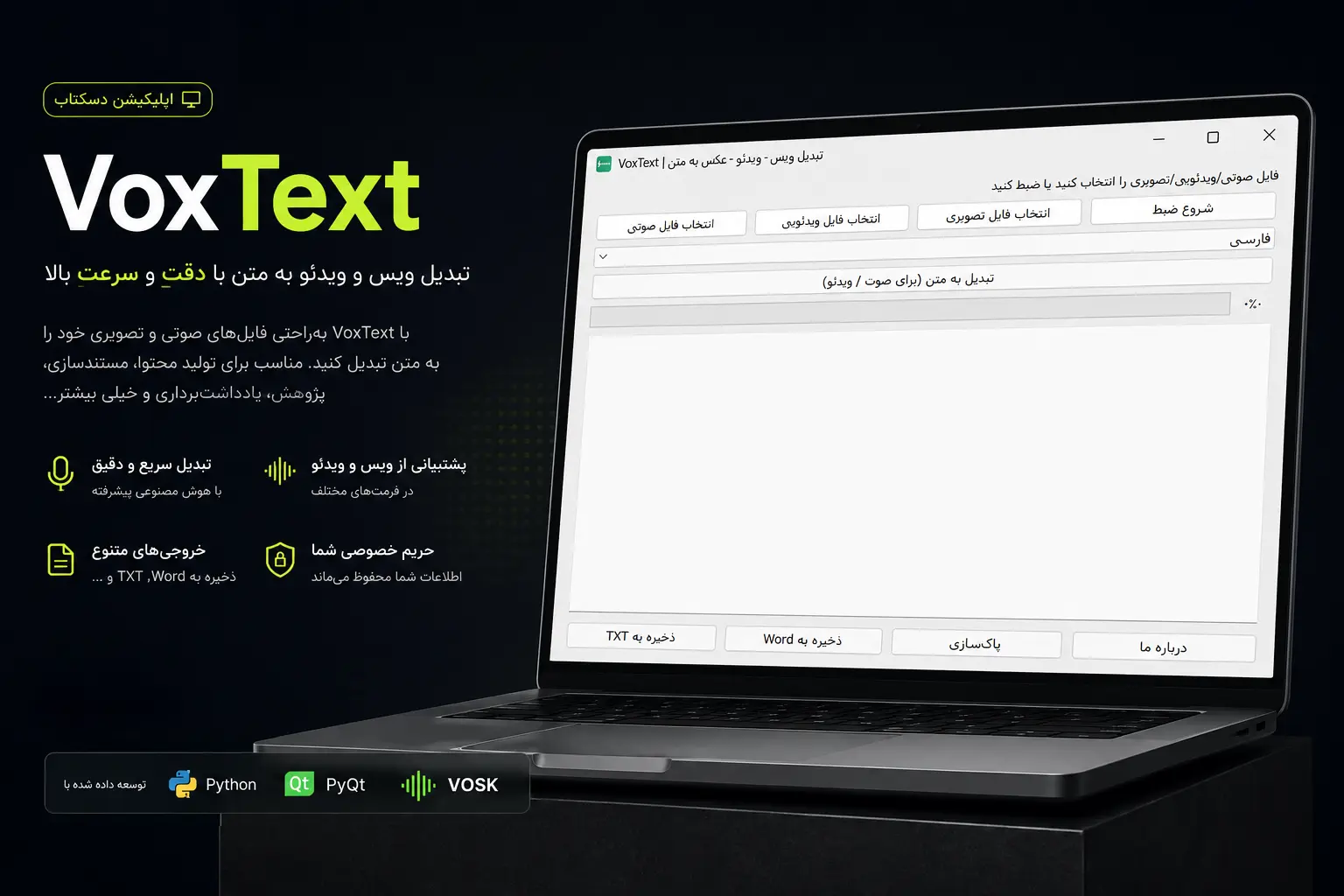 VoxText | اپلیکیشن هوش مصنوعی تبدیل صدا، تصویر و ویدئو به متن